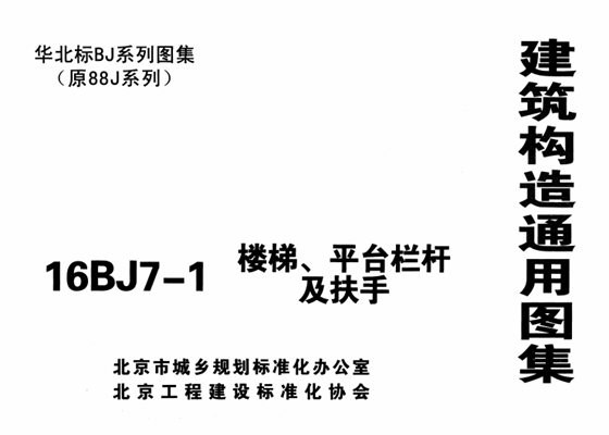 楼梯平台栏杆及扶手 内容预览