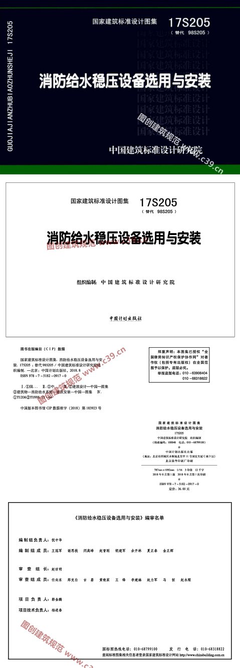 消防给水稳压设备选用与安装 内容预览