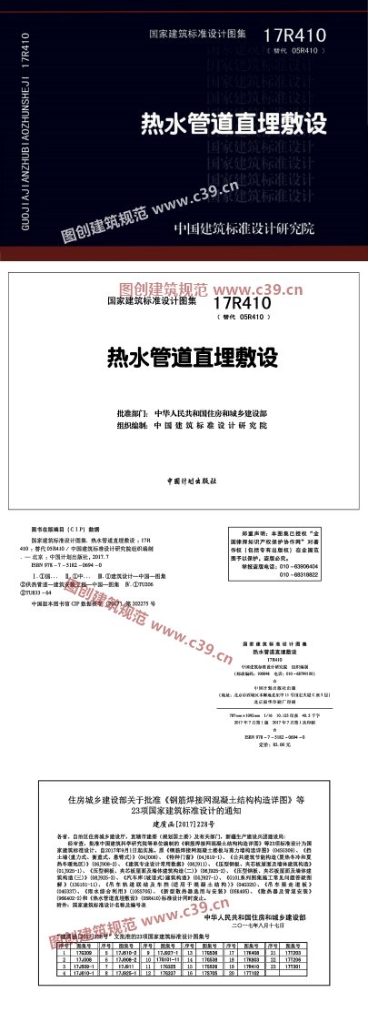 热水管道直埋敷设 内容预览