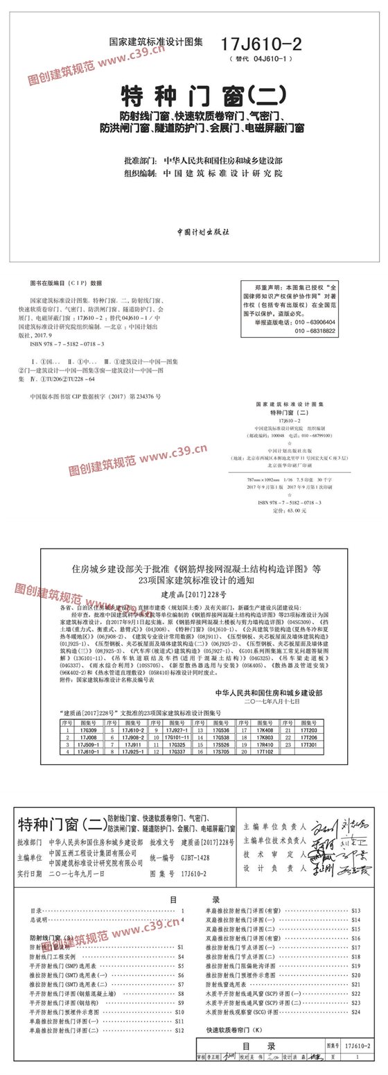 特种门窗（二）放射线门窗、快速软质卷帘门、棋迷们、防洪闸门窗、隧道防护门、会展门、电磁屏蔽门窗 内容预览