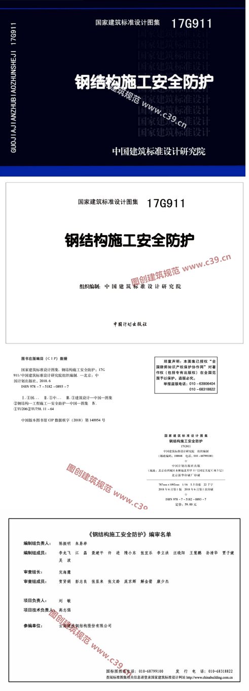 钢结构施工安全防护 内容预览