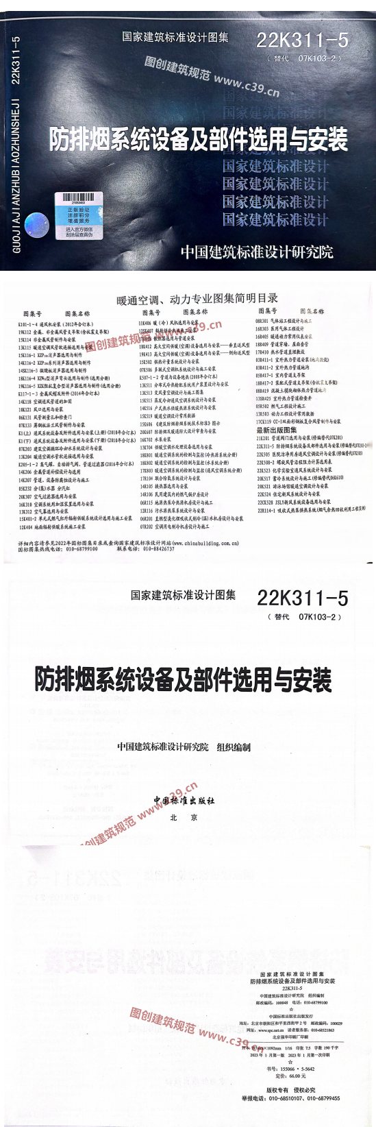 防排烟系统设备及部件选用与安装 内容预览