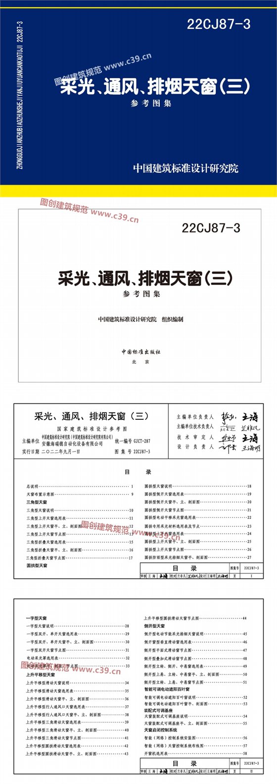 采光、通风、排烟天窗（三） 内容预览