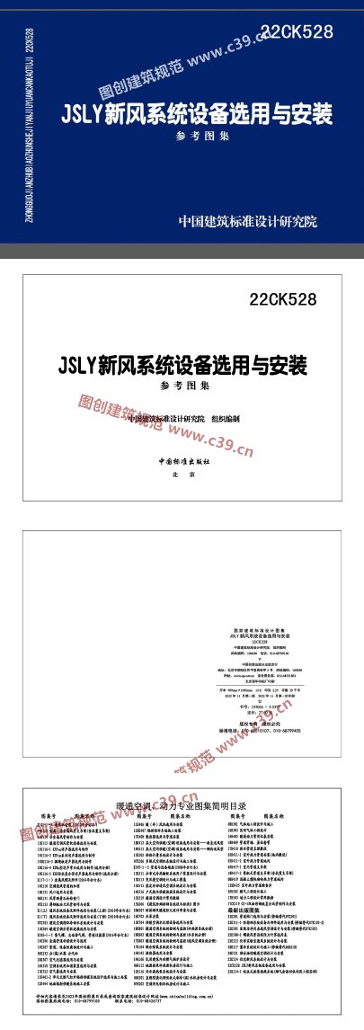 JSLY新风系统设备选用与安装 内容预览