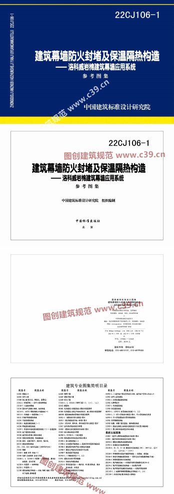 建筑幕墙防火封堵及保温隔热构造——洛科威岩棉建筑幕墙应用系统 内容预览
