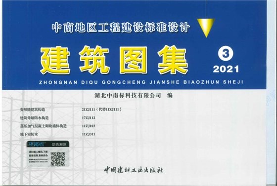 变形缝建筑构造 内容预览