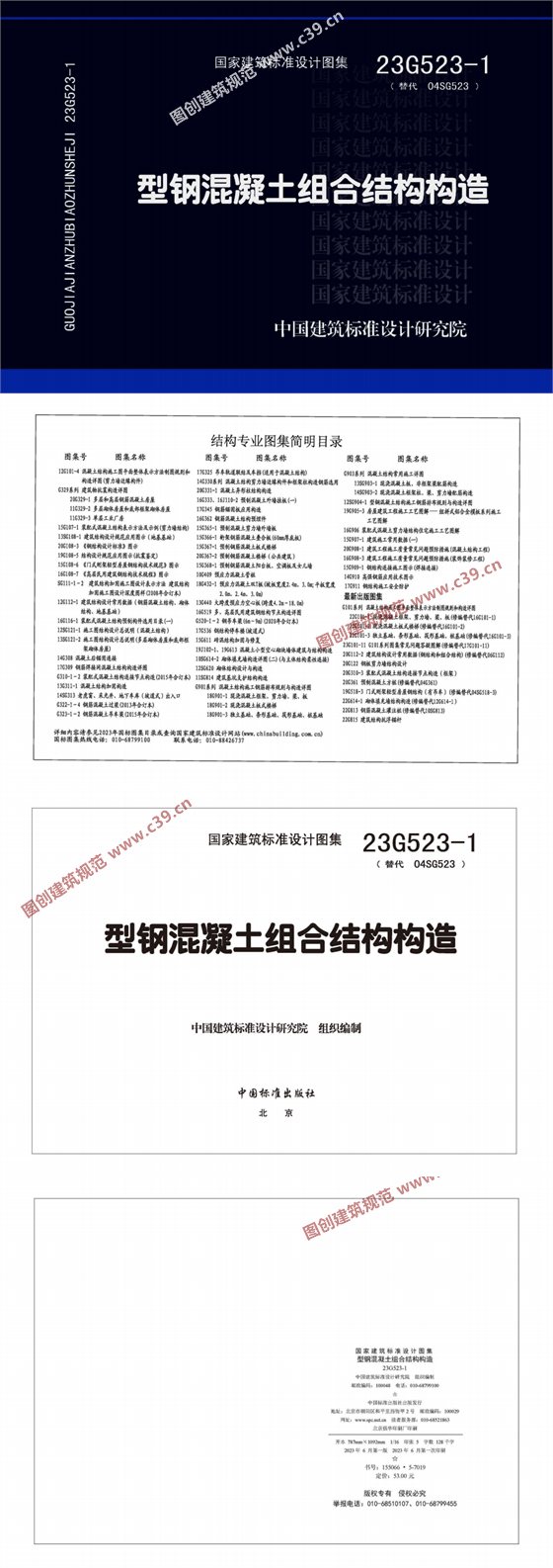 型钢混凝土组合结构构造 内容预览