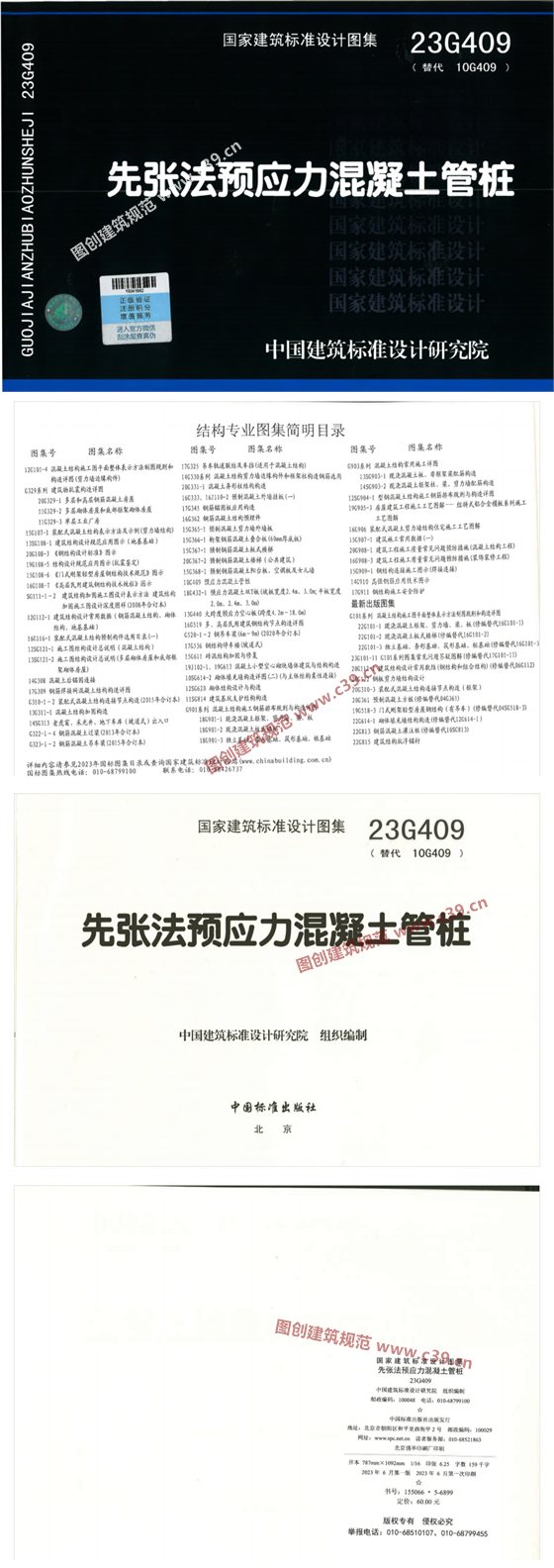 先张法预应力混凝土管桩 内容预览