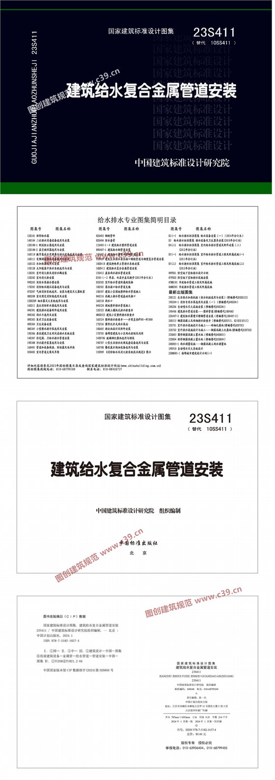 建筑给水复合金属管道安装 内容预览