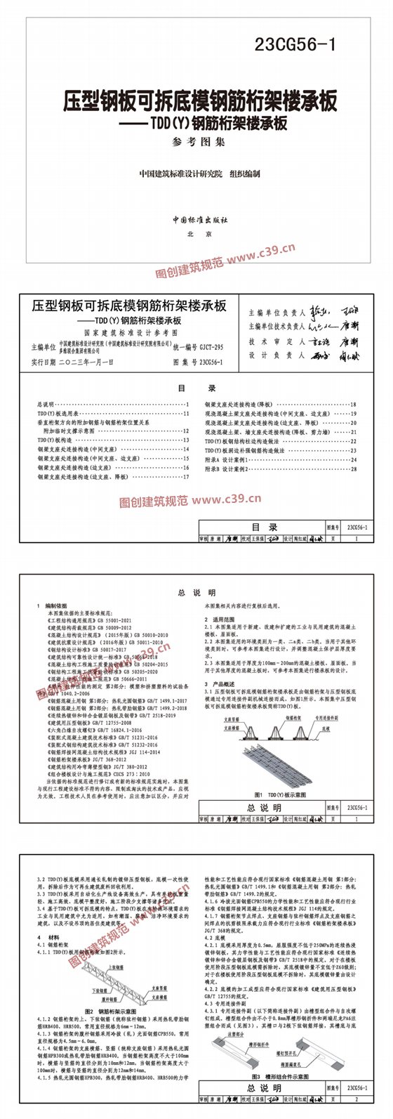 压型钢板可拆底模钢筋桁架楼承板-TDD(Y)钢筋桁架楼承板 内容预览