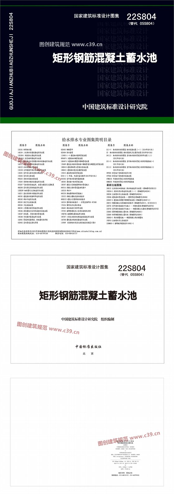 矩形钢筋混凝土蓄水池 内容预览