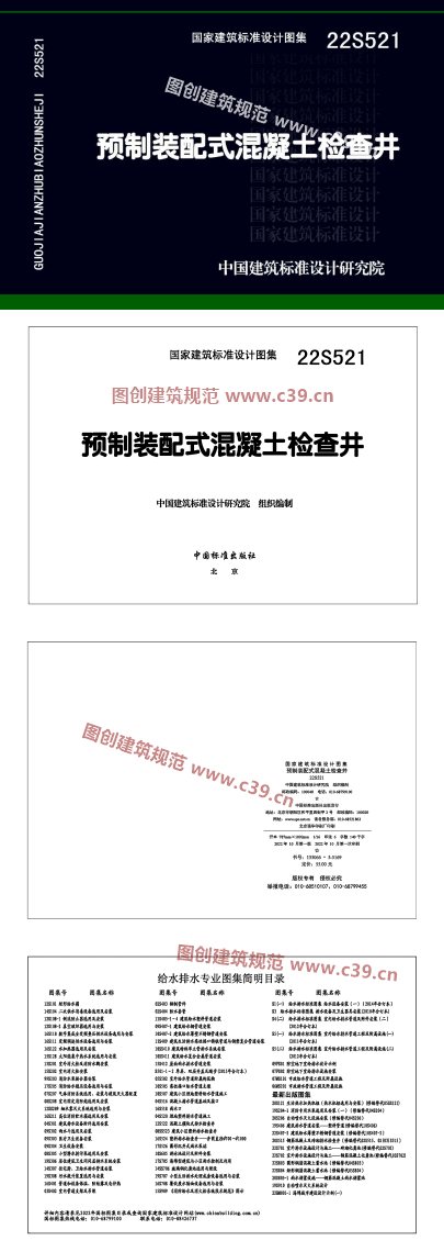 预制装配式混凝土检查井 内容预览