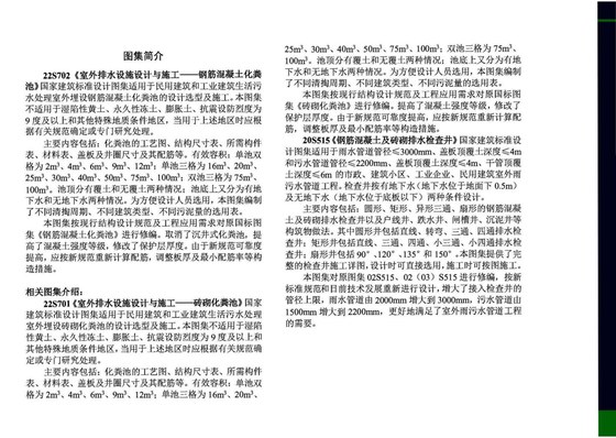 室外排水设施设计与施工-钢筋混凝土化粪池 内容预览