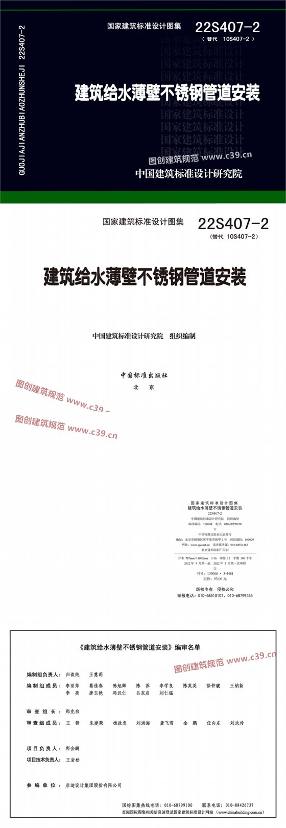 建筑给水薄壁不锈钢管道安装 内容预览