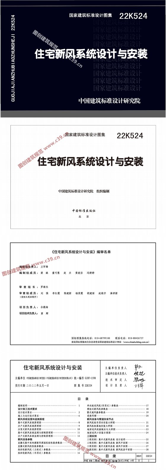 住宅新风系统设计与安装 内容预览