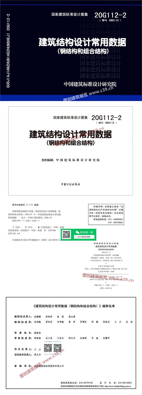 建筑结构设计常用数据(钢结构和组合结构) 内容预览