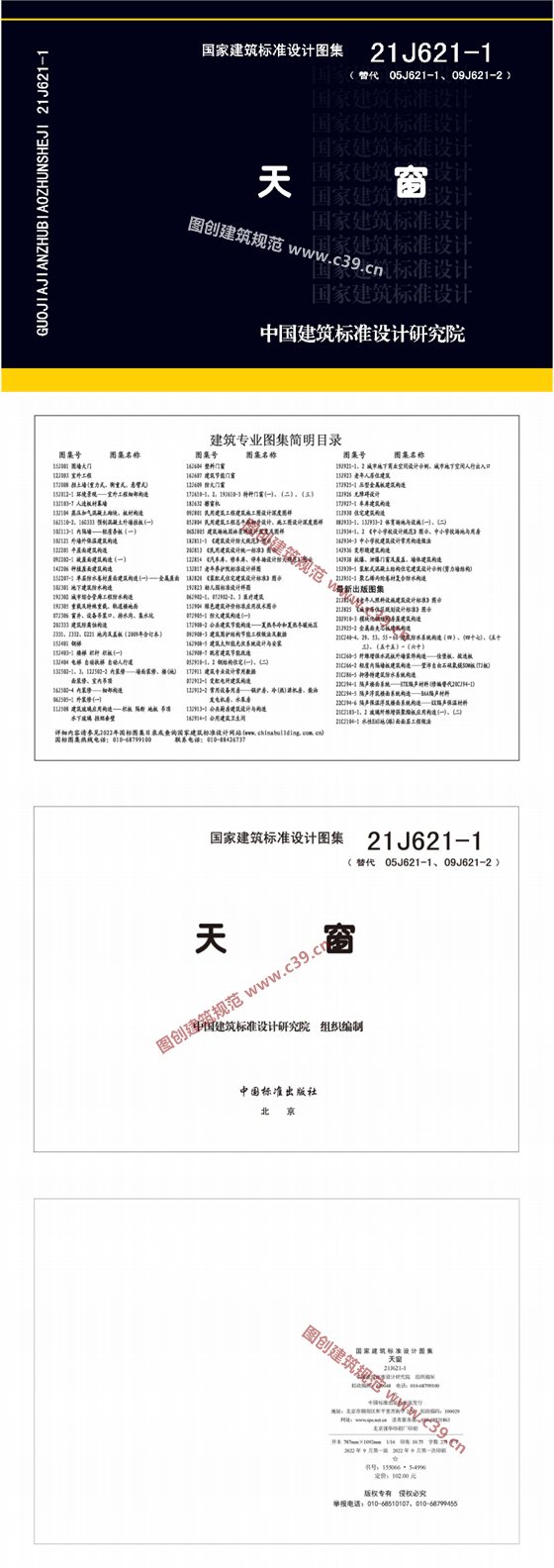 天窗 内容预览