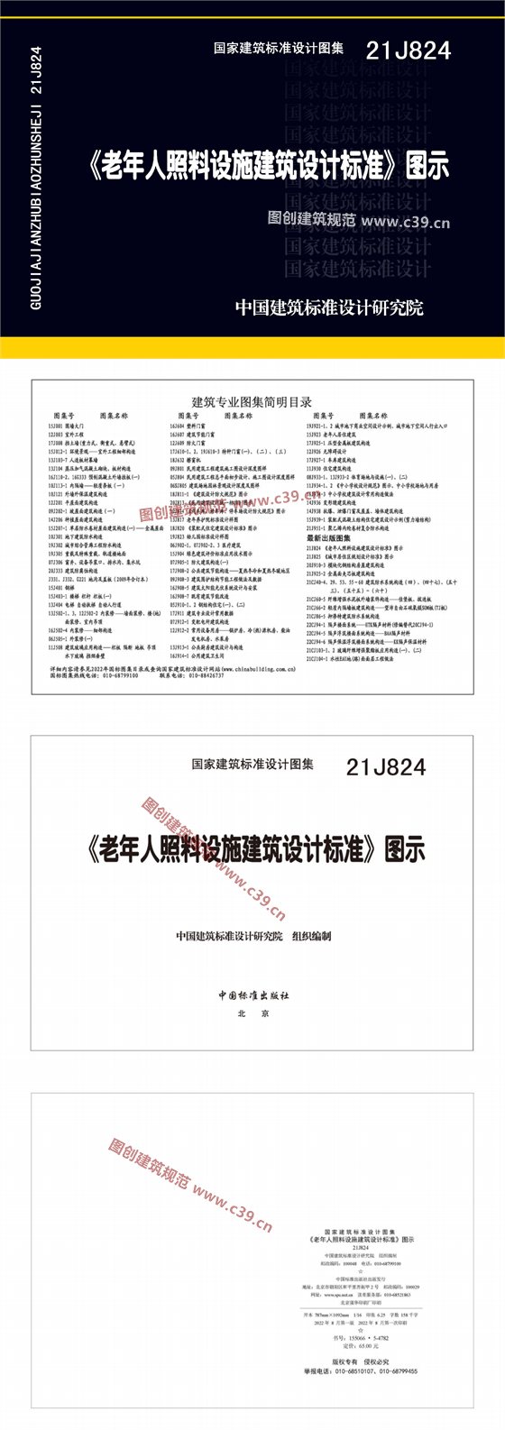 《老年人照料设施建筑设计标准》图示 内容预览