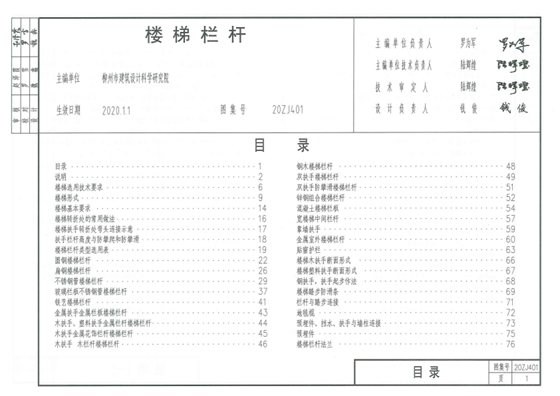楼梯栏杆(中南标) 内容预览