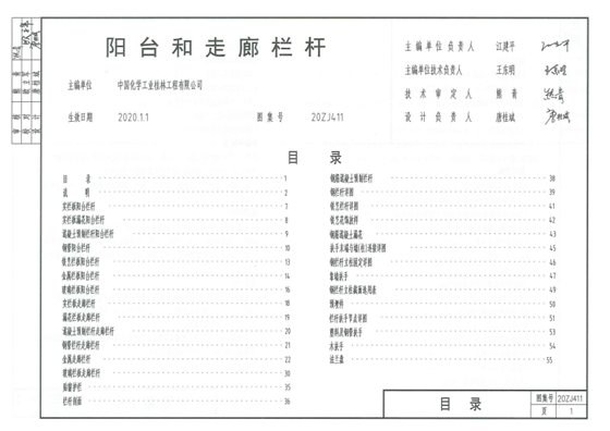 阳台和走廊栏杆(中南标) 内容预览