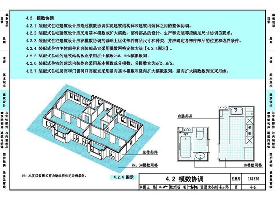 装配式住宅建筑设计标准图示 内容预览