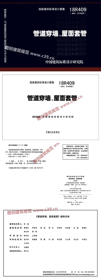 管道穿墙、屋面防水套管 内容预览