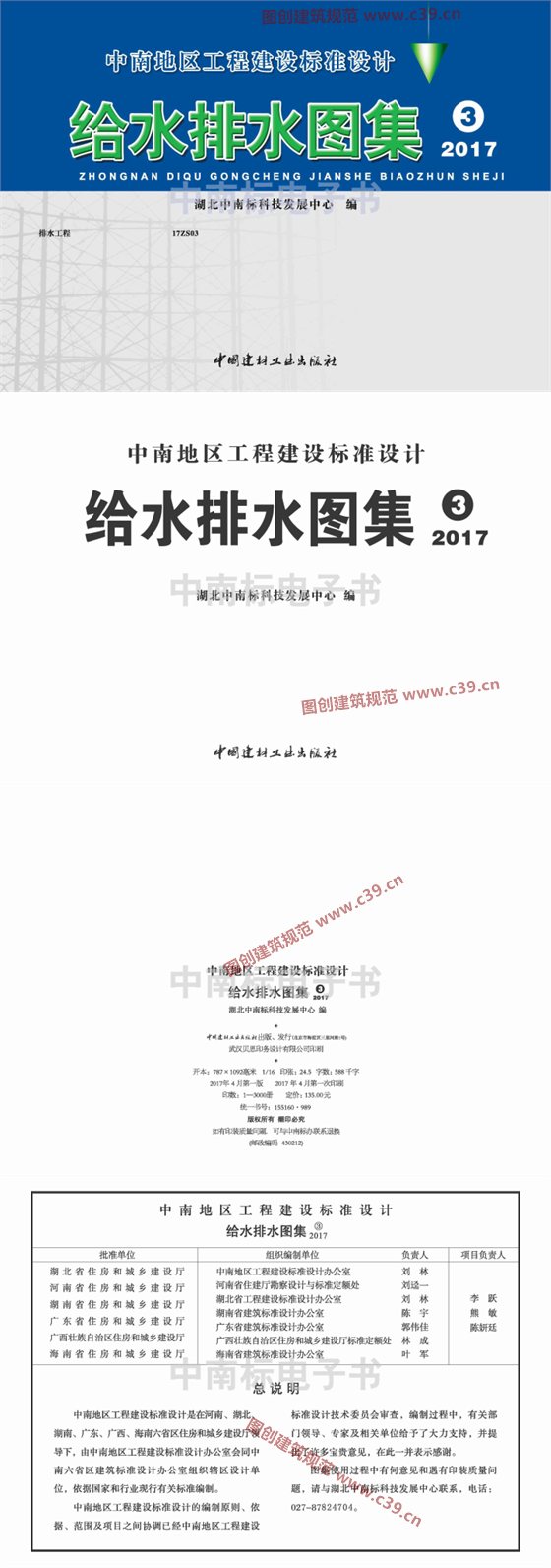 排水工程 内容预览