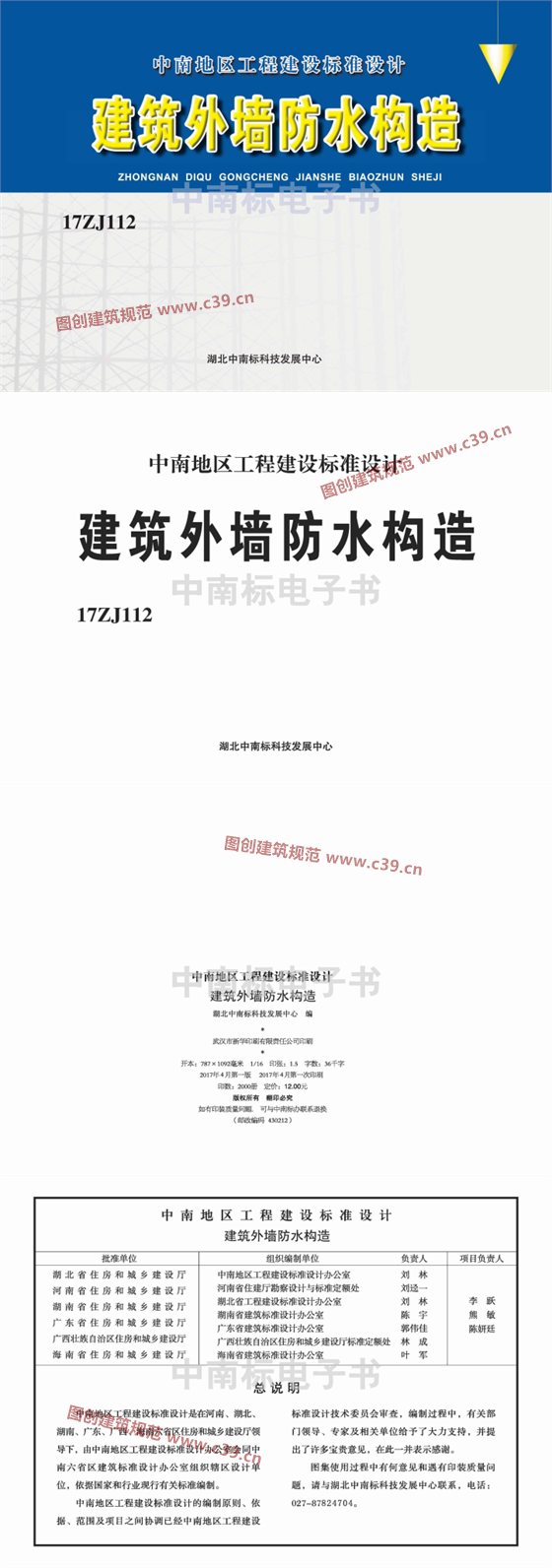 建筑外墙防水构造 内容预览
