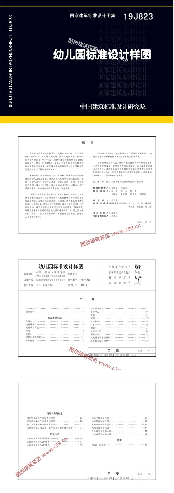 幼儿园标准设计样图 内容预览