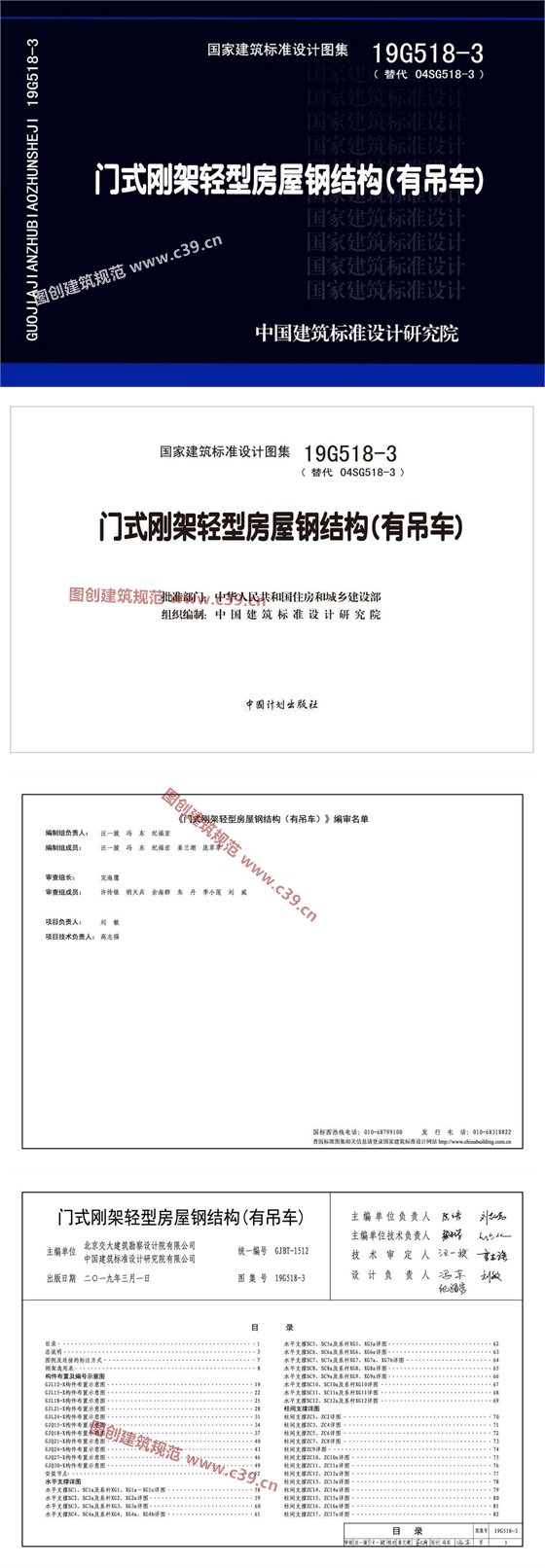 门式刚架轻型房屋钢结构(有吊车) 内容预览