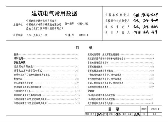 建筑电气常用数据 内容预览