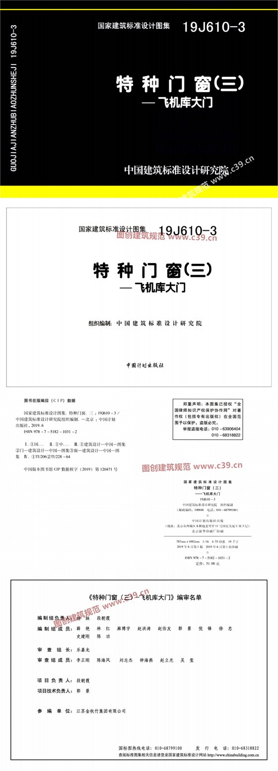 特种门窗（三）飞机库大门 内容预览