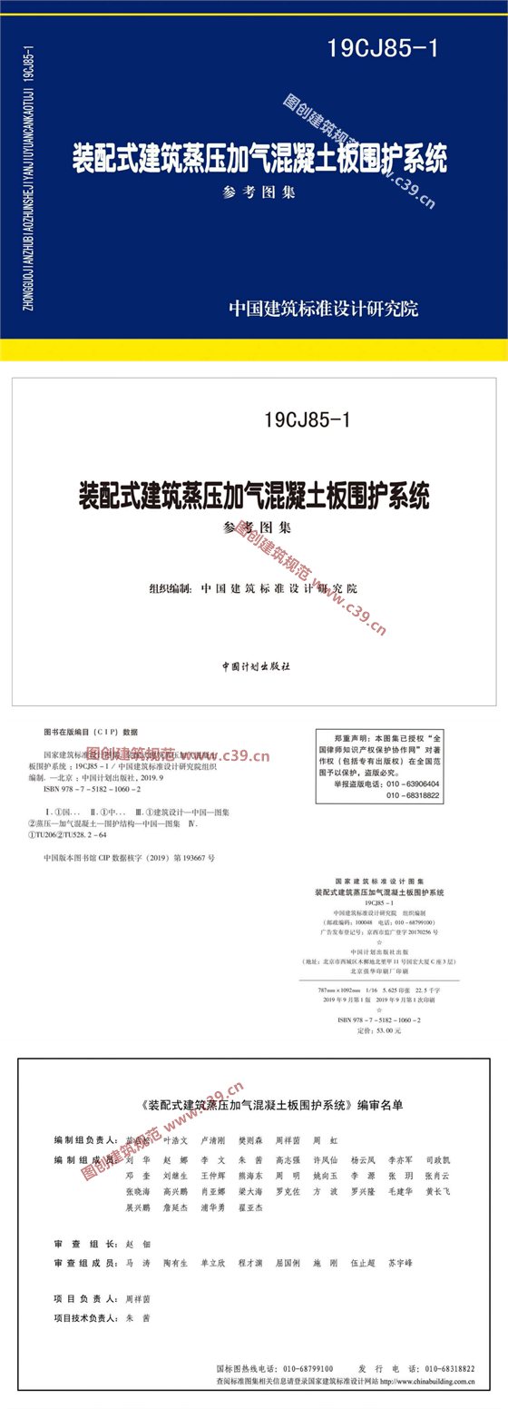 装配式建筑蒸压加气混凝土板围护系统 内容预览