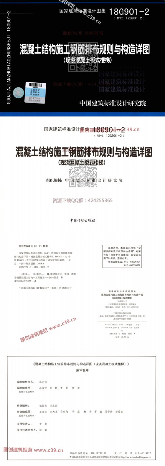 混凝土结构施工钢筋排布规则与构造详图-现浇混凝土板式楼梯 内容预览