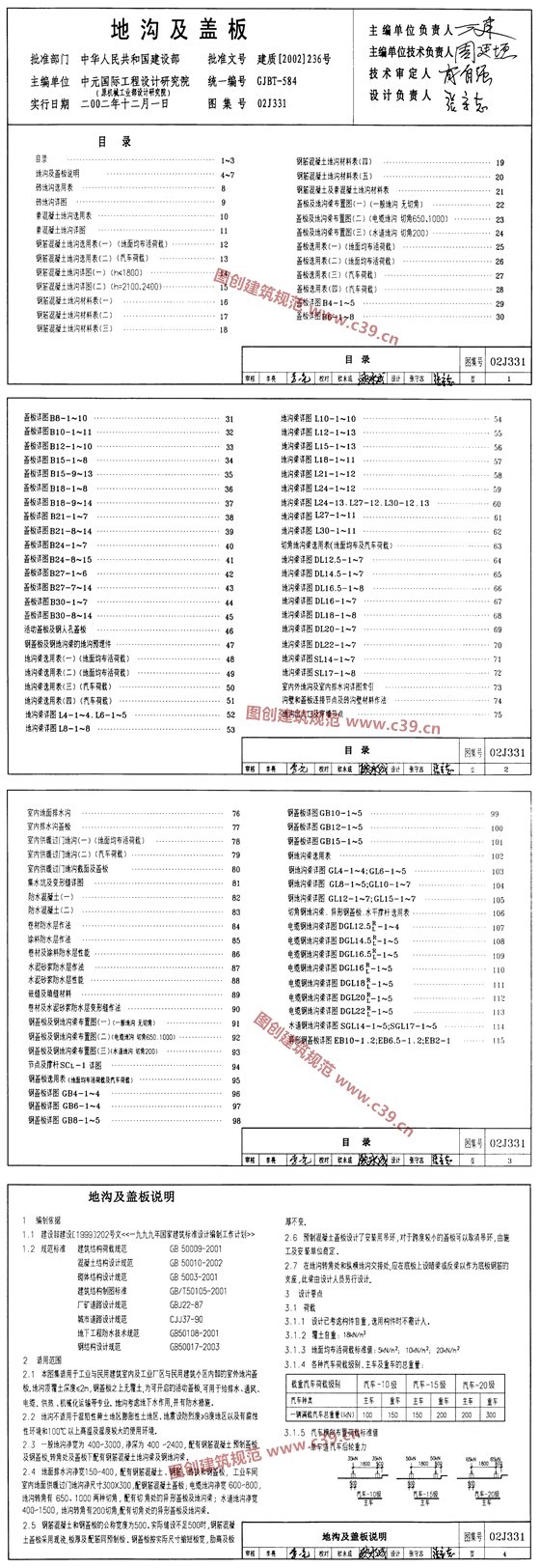 地沟及盖板（2009合订本） 内容预览