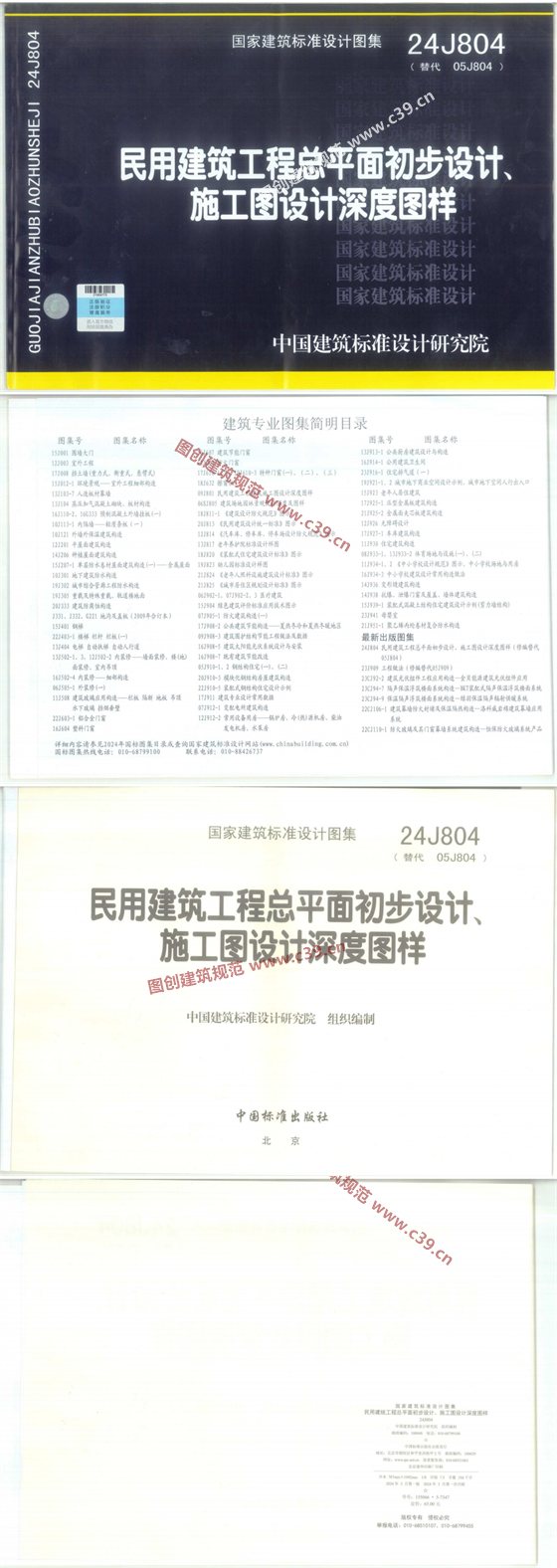 民用建筑工程总平面初步设计、施工图设计深度图样 内容预览