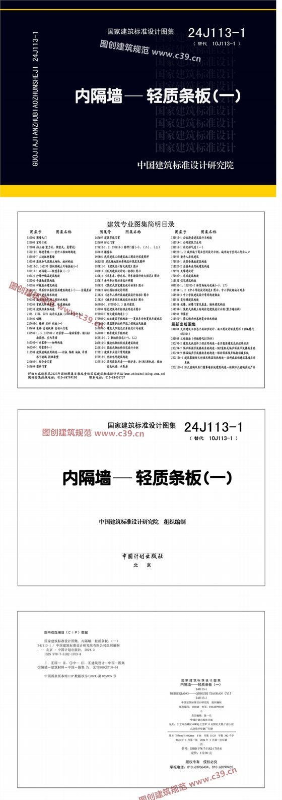 内隔墙—轻质条板（一） 内容预览