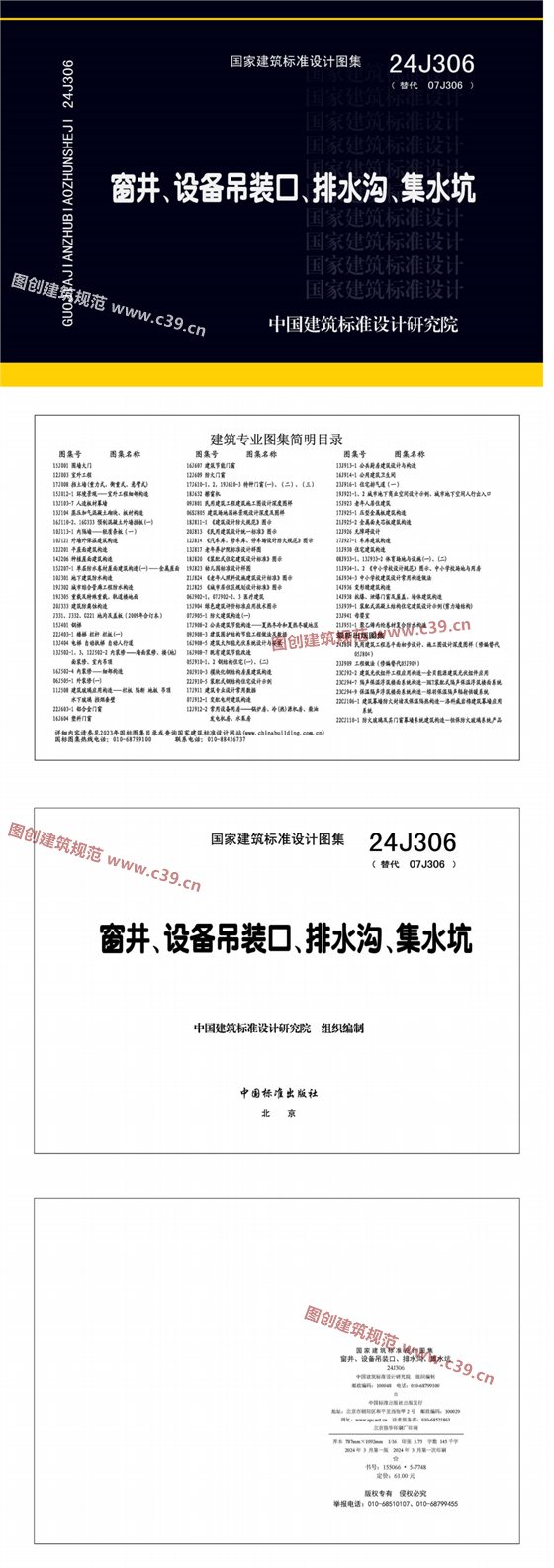 窗井、设备吊装口、排水沟、集水坑 内容预览