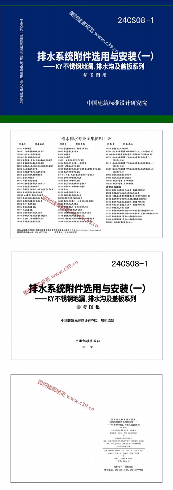 排水系统附件选用与安装（一）——KY不锈钢地漏、排水沟及盖板系列 内容预览