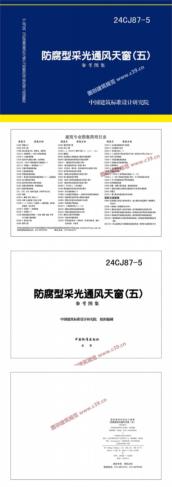 防腐型采光通风天窗（五） 内容预览