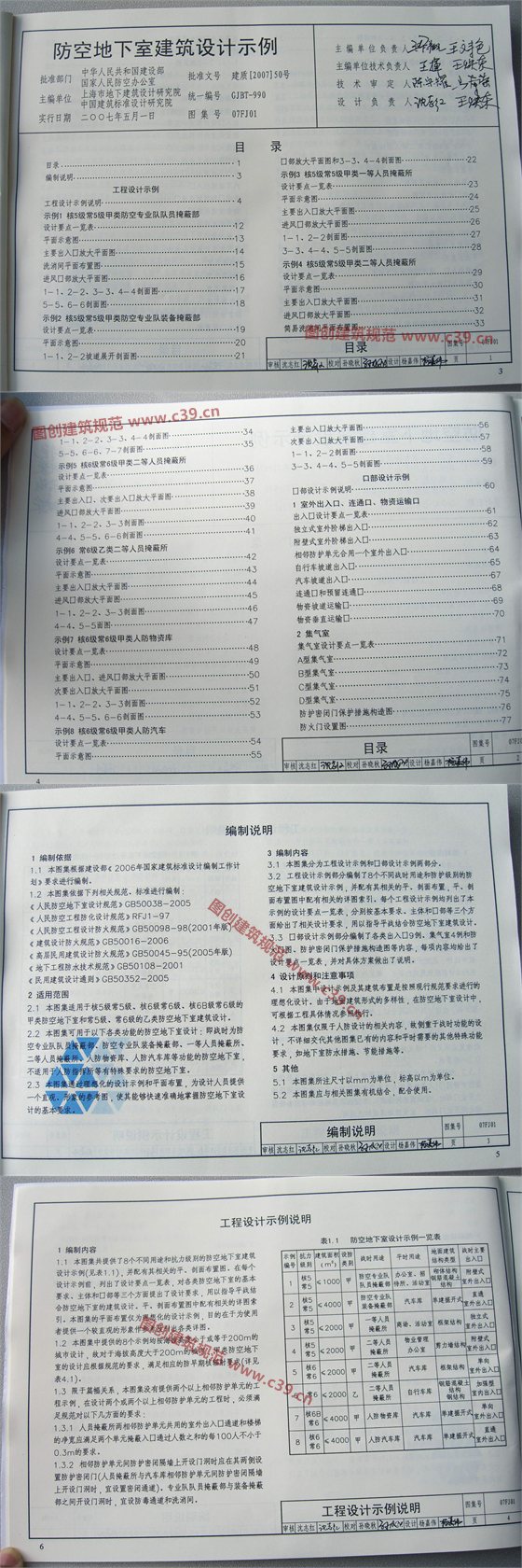 防空地下室建筑设计示例 内容预览