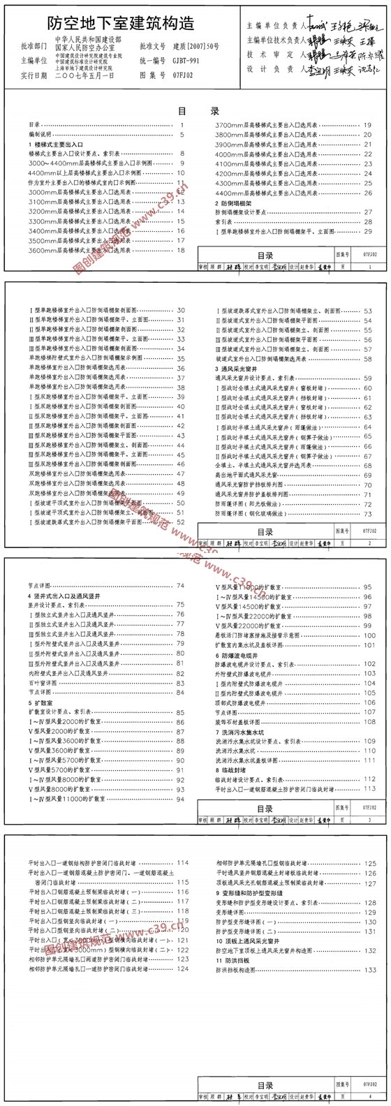 防空地下室建筑构造 内容预览