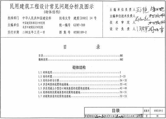 民用建筑工程设计常见问题分析及图示(砌体结构) 内容预览