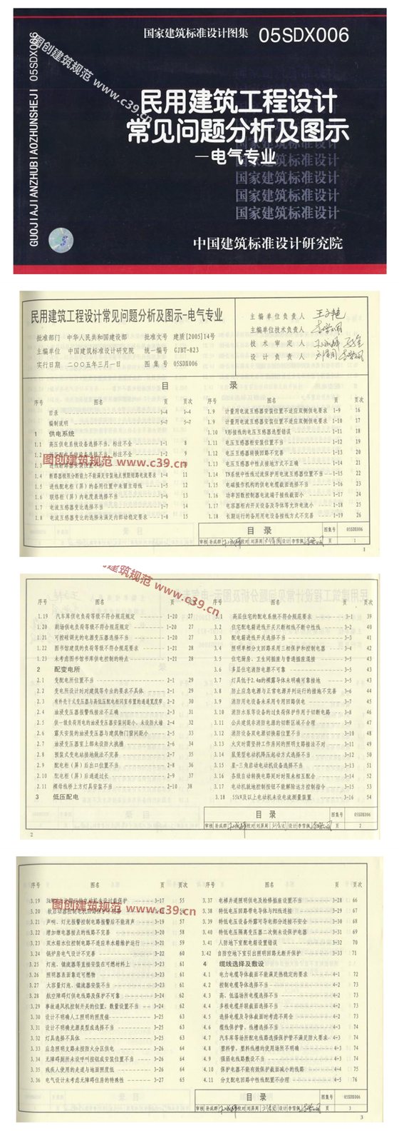 民用建筑工程设计常见问题分析及图示 内容预览
