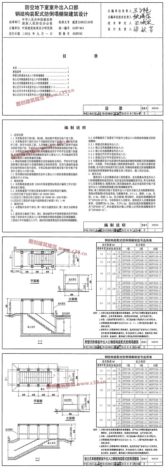 防空地下室室外出入口部钢结构装配式防倒塌棚架建筑设计 内容预览