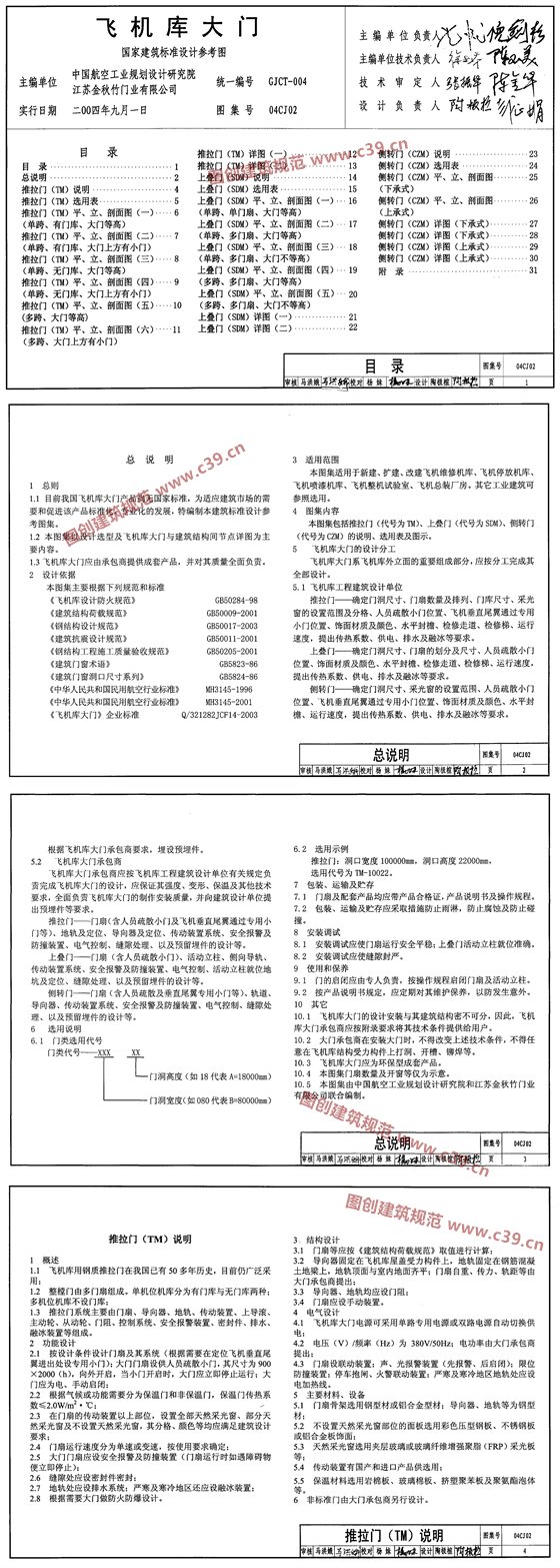 飞机库大门 内容预览