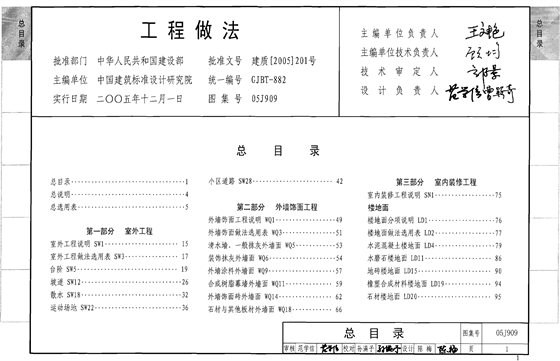 工程做法图集 内容预览