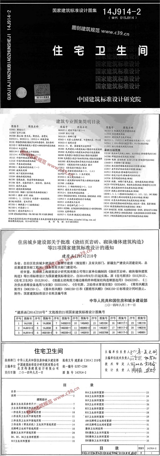 住宅卫生间 内容预览
