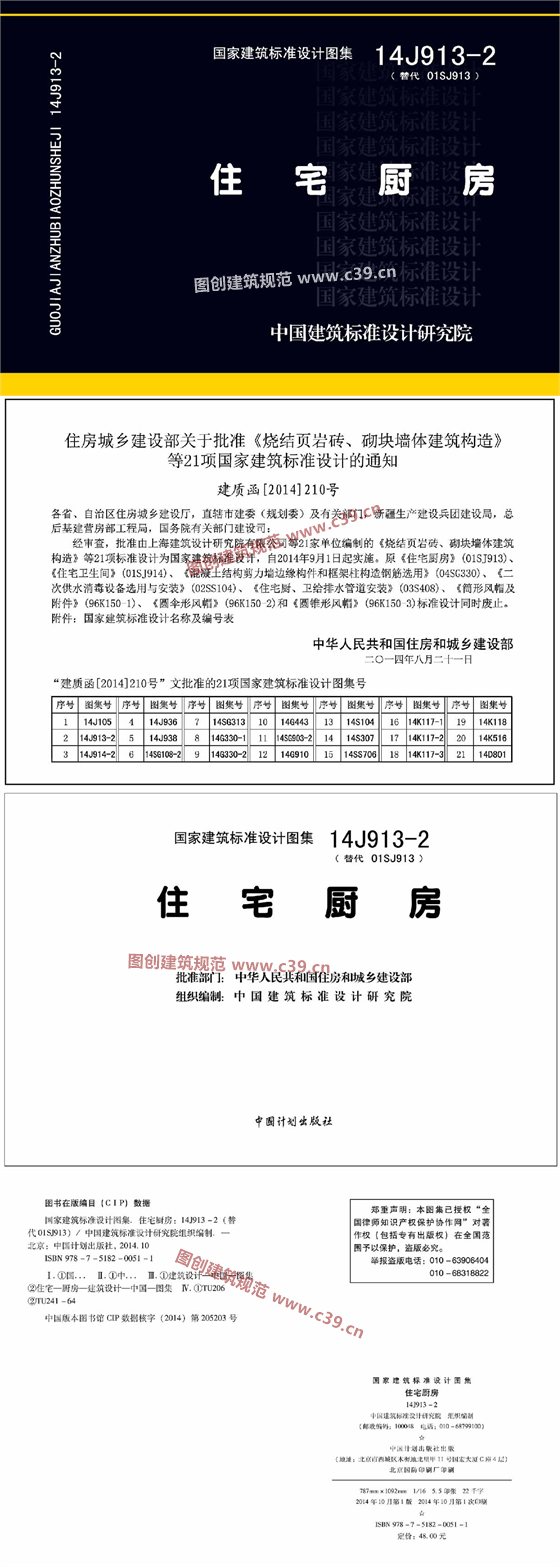 住宅厨房 内容预览