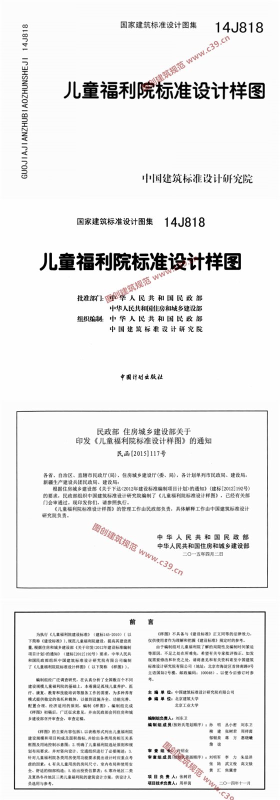 儿童福利院标准设计样图 内容预览